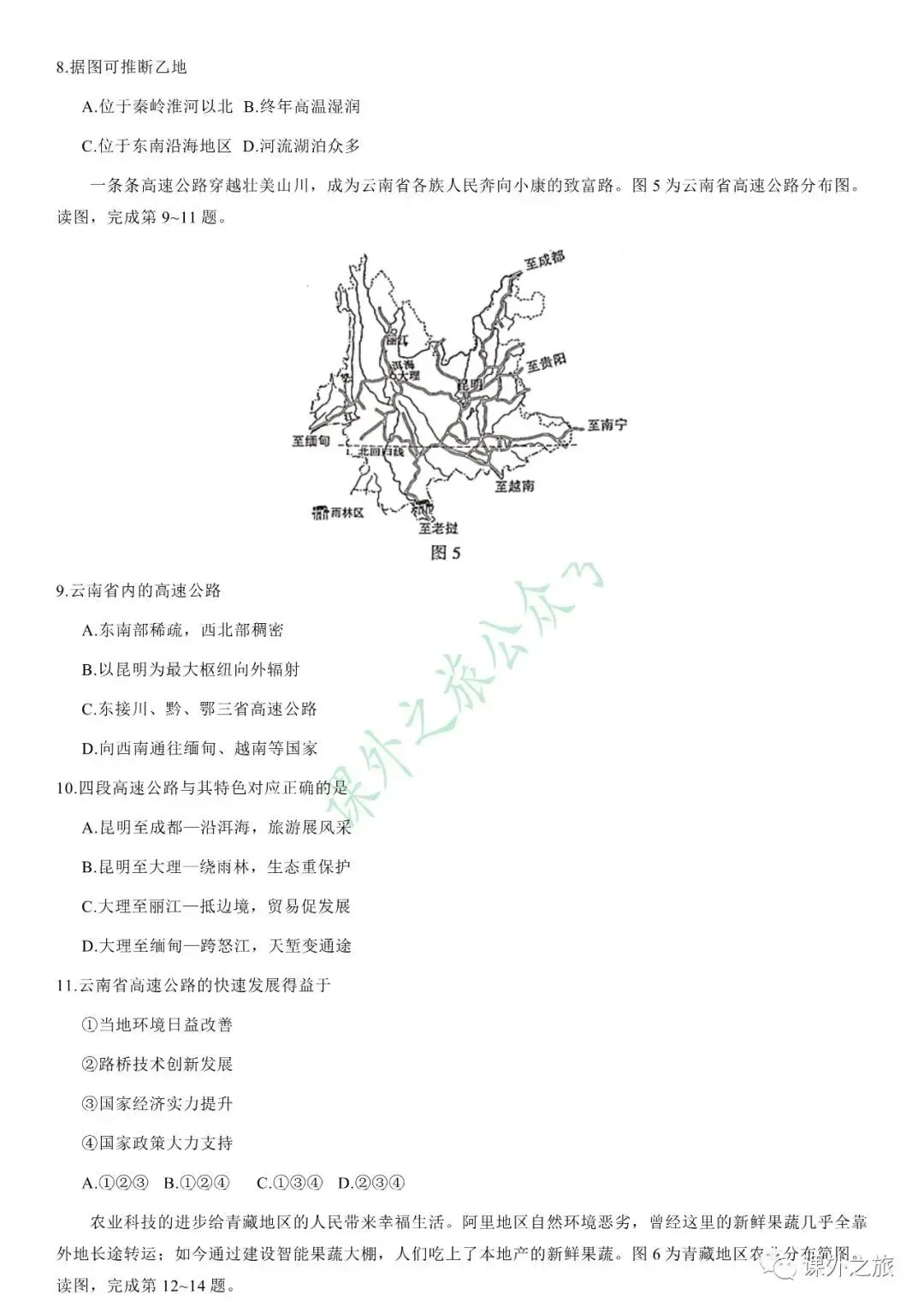 【中考真题】地理《中考真题测试卷》(含答案)可下载 第5张