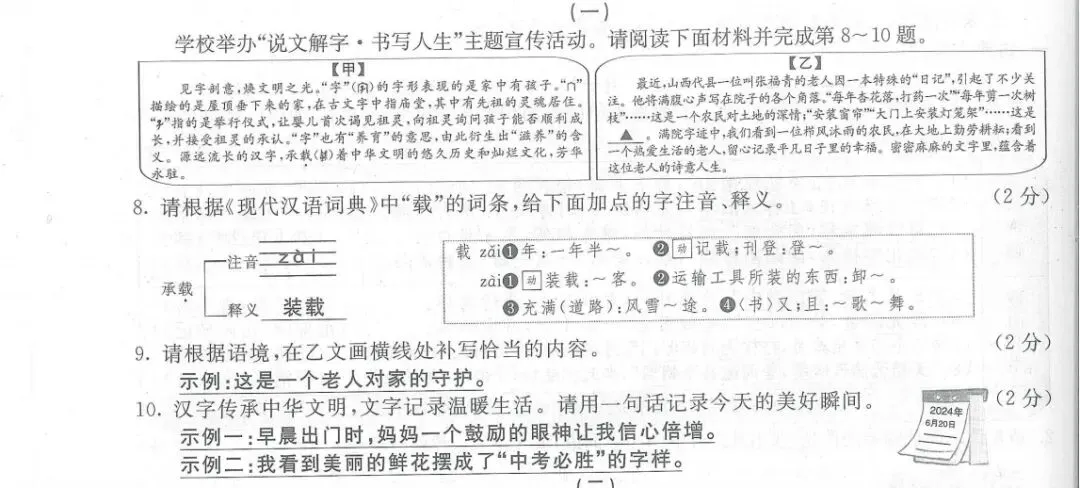 中考研题 | 山西中考语文第8-10题 第1张