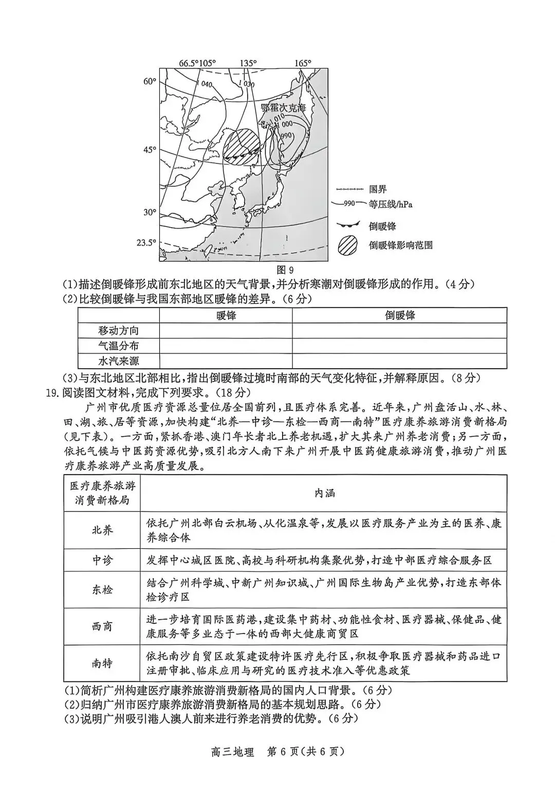 河北省张家口2026高三二模地理试卷及答案 第6张