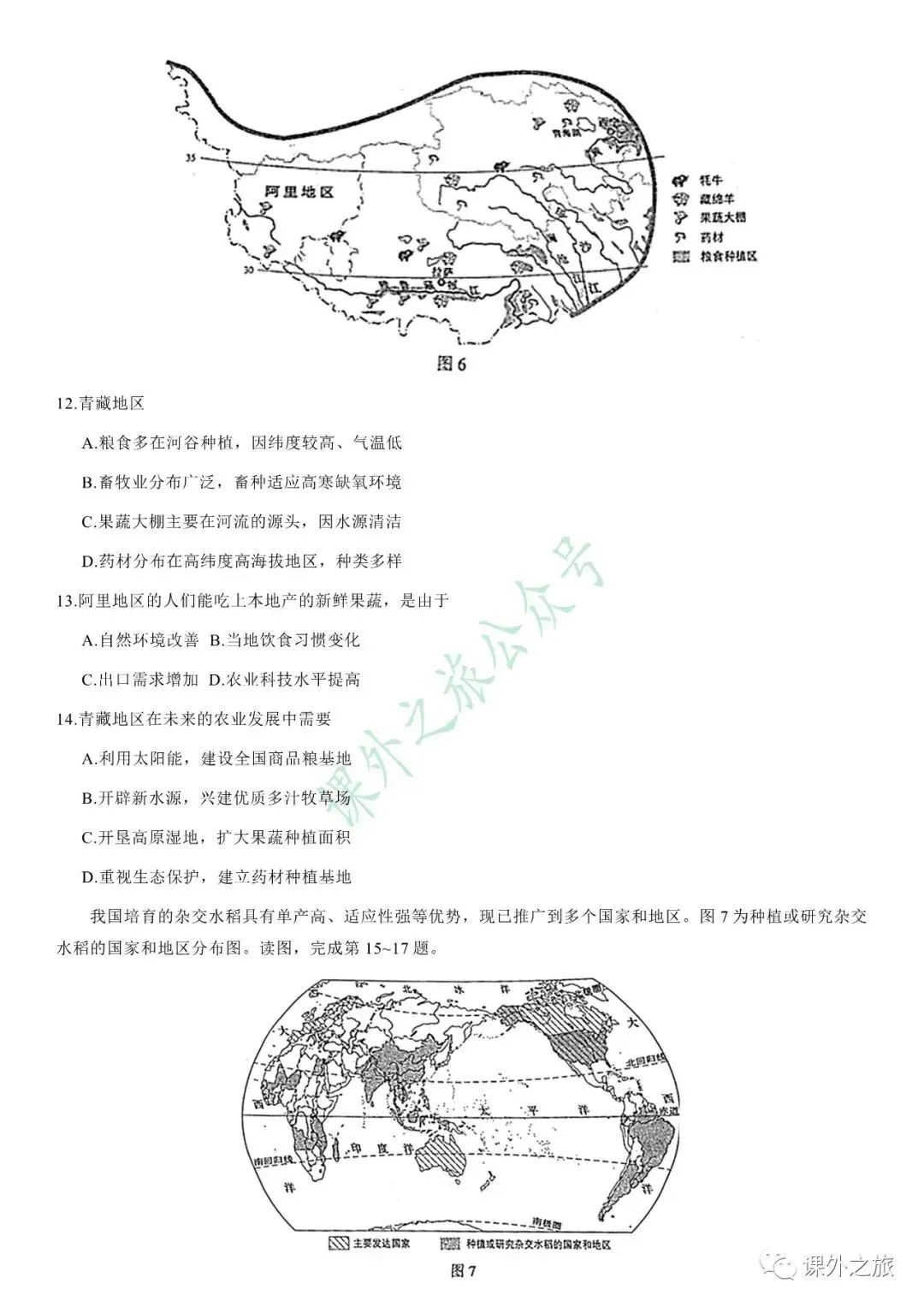 【中考真题】地理《中考真题测试卷》(含答案)可下载 第6张