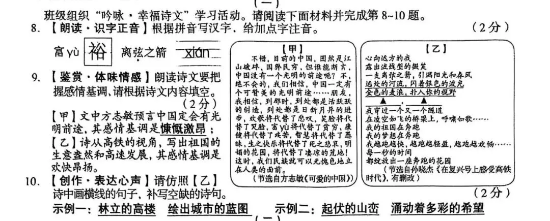 中考研题 | 山西中考语文第8-10题 第2张