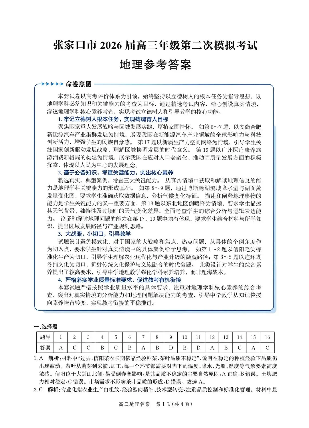 河北省张家口2026高三二模地理试卷及答案 第7张