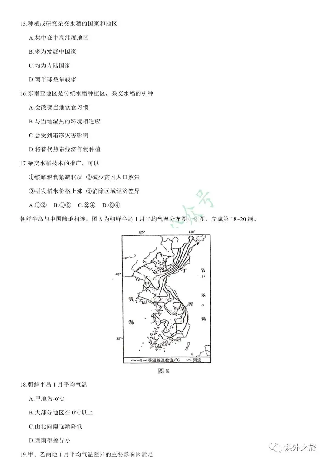 【中考真题】地理《中考真题测试卷》(含答案)可下载 第7张