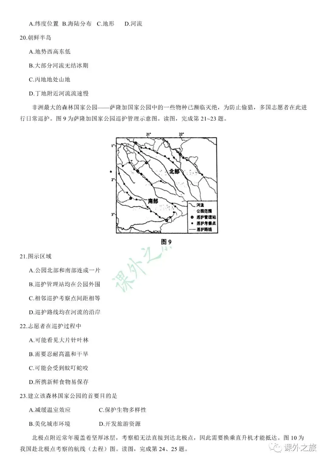 【中考真题】地理《中考真题测试卷》(含答案)可下载 第8张