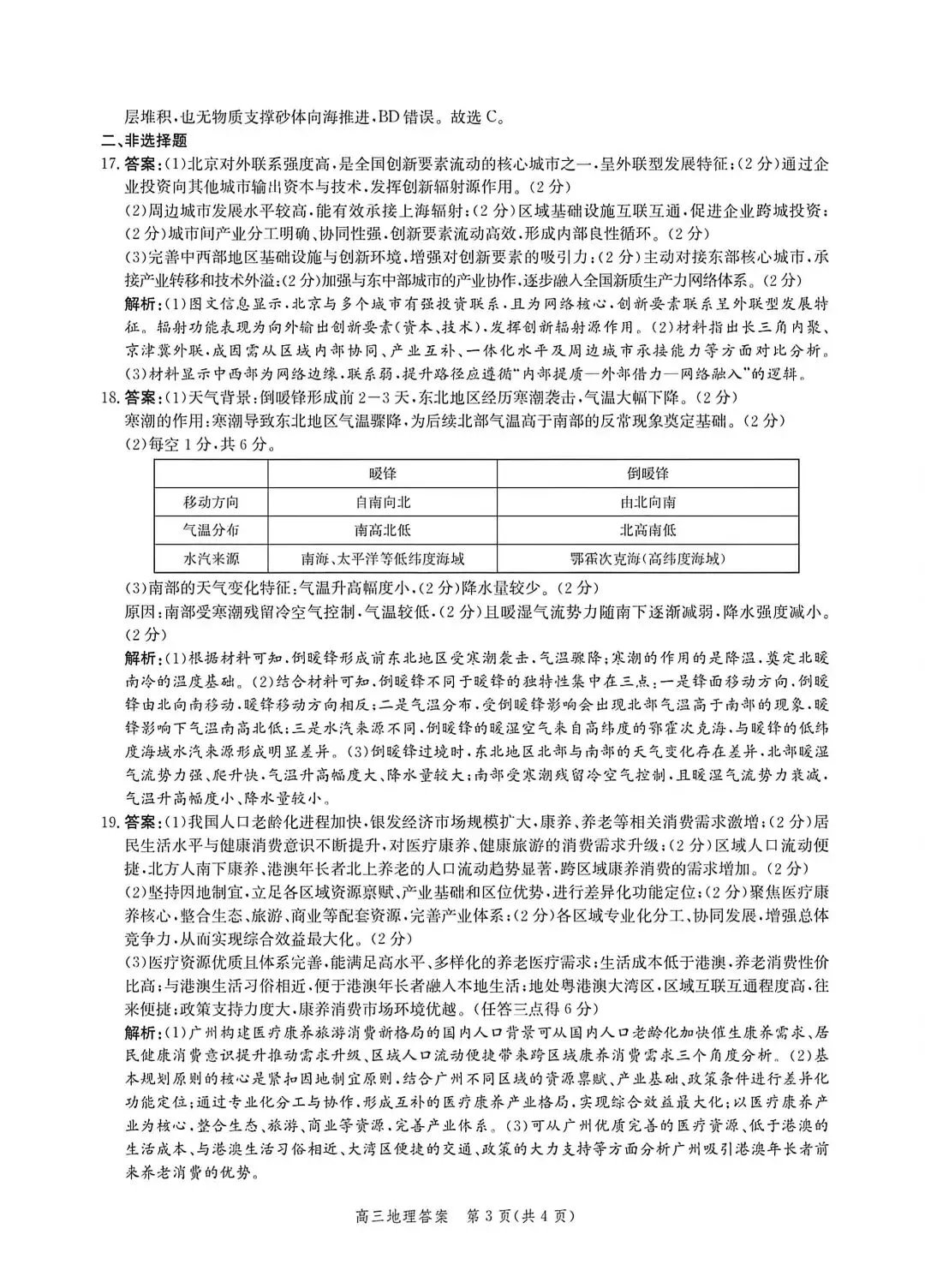 河北省张家口2026高三二模地理试卷及答案 第9张