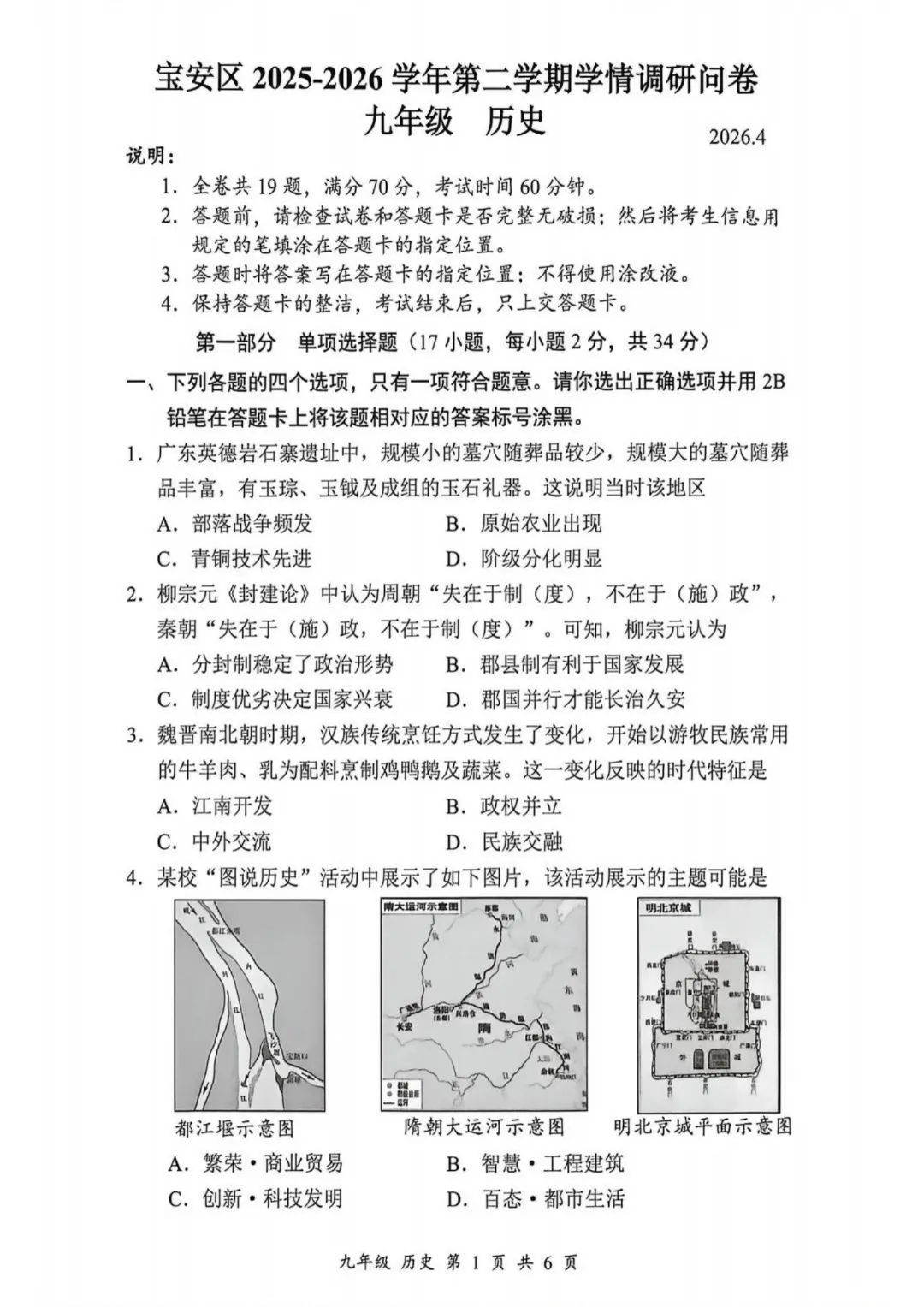 深圳26中考二模|多区开考!罗湖/宝安/光明/南二外初三二模试卷+答案出炉! 第109张
