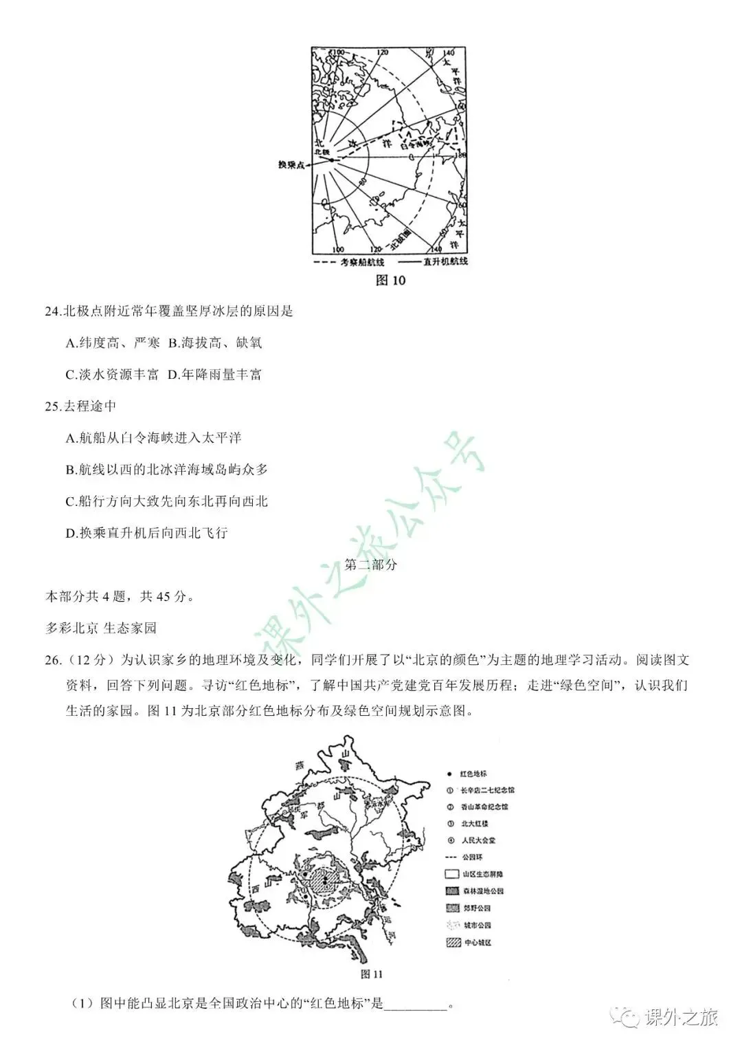 【中考真题】地理《中考真题测试卷》(含答案)可下载 第9张