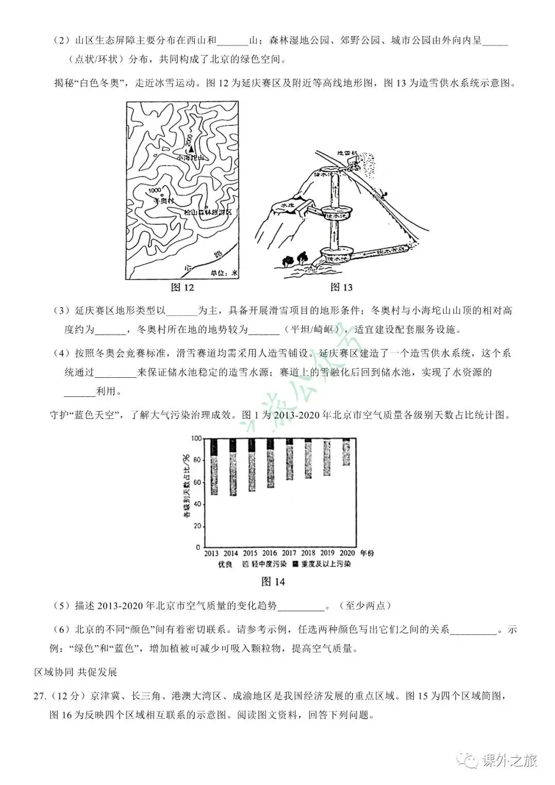 【中考真题】地理《中考真题测试卷》(含答案)可下载 第10张