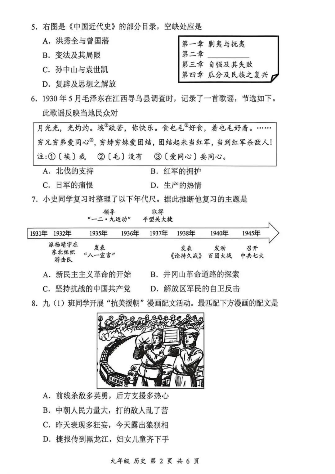 深圳26中考二模|多区开考!罗湖/宝安/光明/南二外初三二模试卷+答案出炉! 第110张