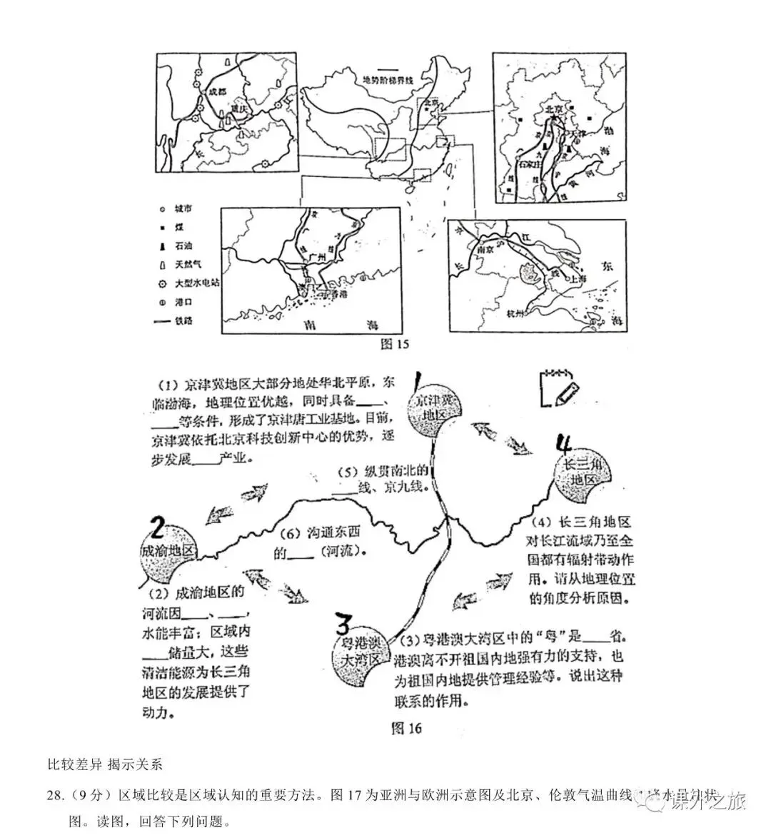 【中考真题】地理《中考真题测试卷》(含答案)可下载 第11张