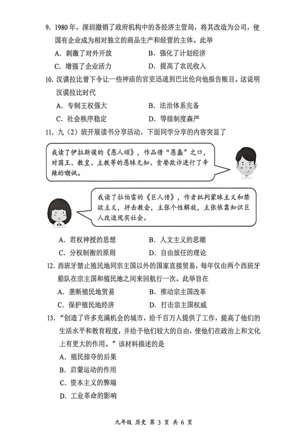 深圳26中考二模|多区开考!罗湖/宝安/光明/南二外初三二模试卷+答案出炉! 第111张