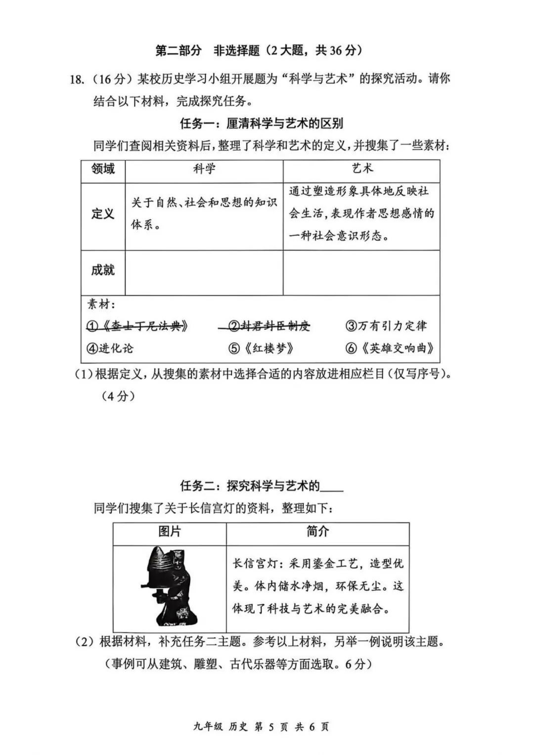 深圳26中考二模|多区开考!罗湖/宝安/光明/南二外初三二模试卷+答案出炉! 第113张
