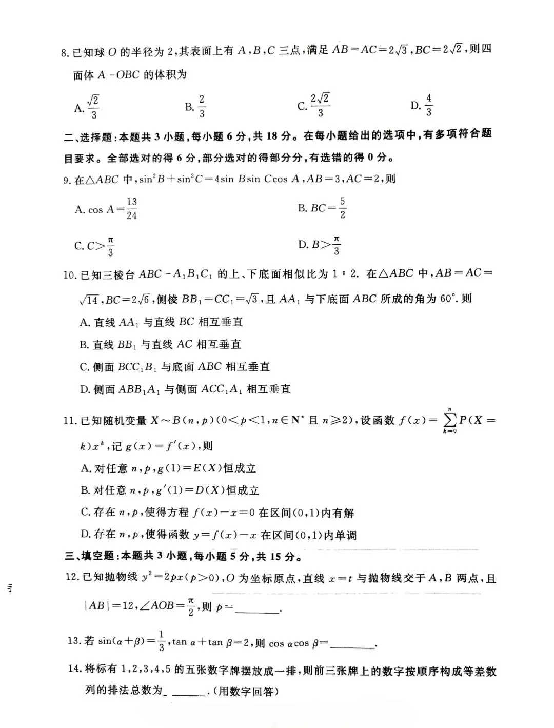 25-26青桐鸣高三4月底数学试卷 第2张
