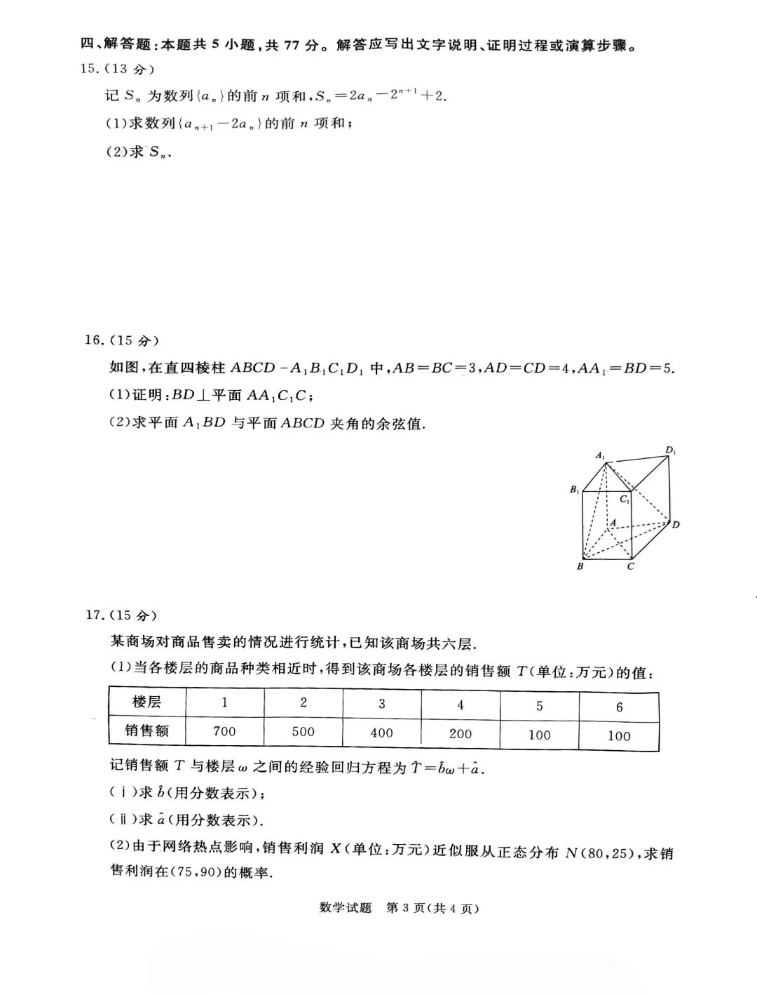 25-26青桐鸣高三4月底数学试卷 第3张