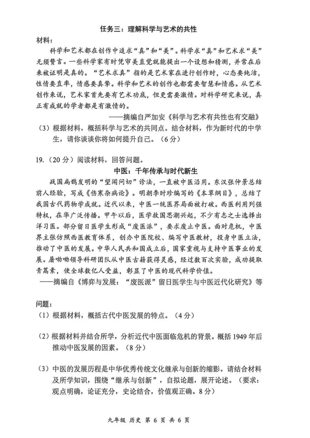 深圳26中考二模|多区开考!罗湖/宝安/光明/南二外初三二模试卷+答案出炉! 第114张