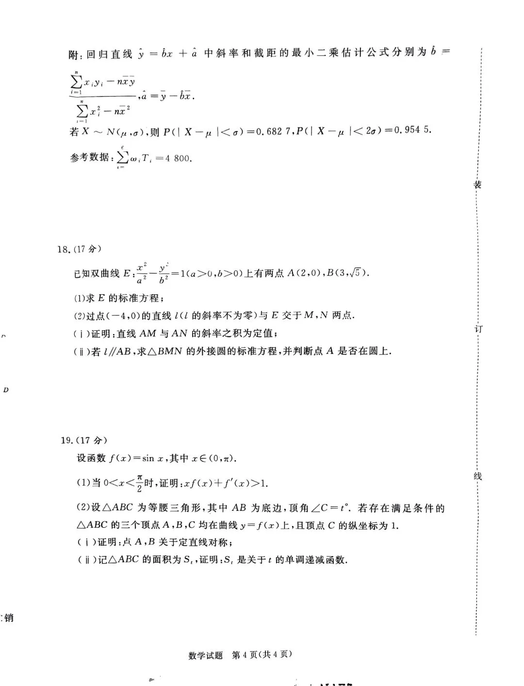 25-26青桐鸣高三4月底数学试卷 第4张