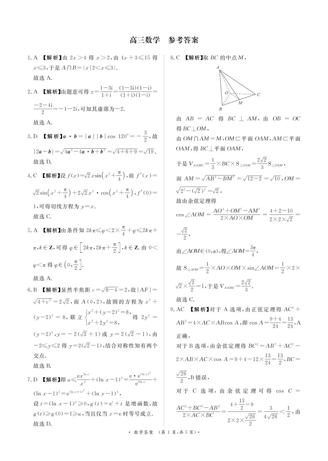 25-26青桐鸣高三4月底数学试卷 第5张