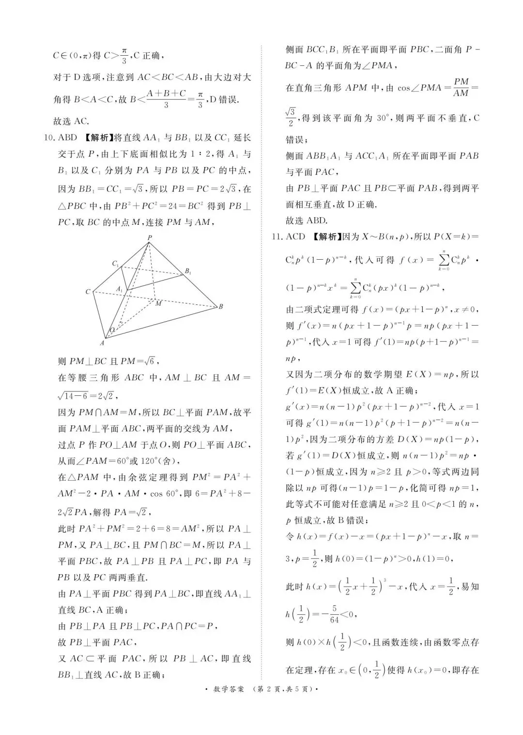 25-26青桐鸣高三4月底数学试卷 第6张