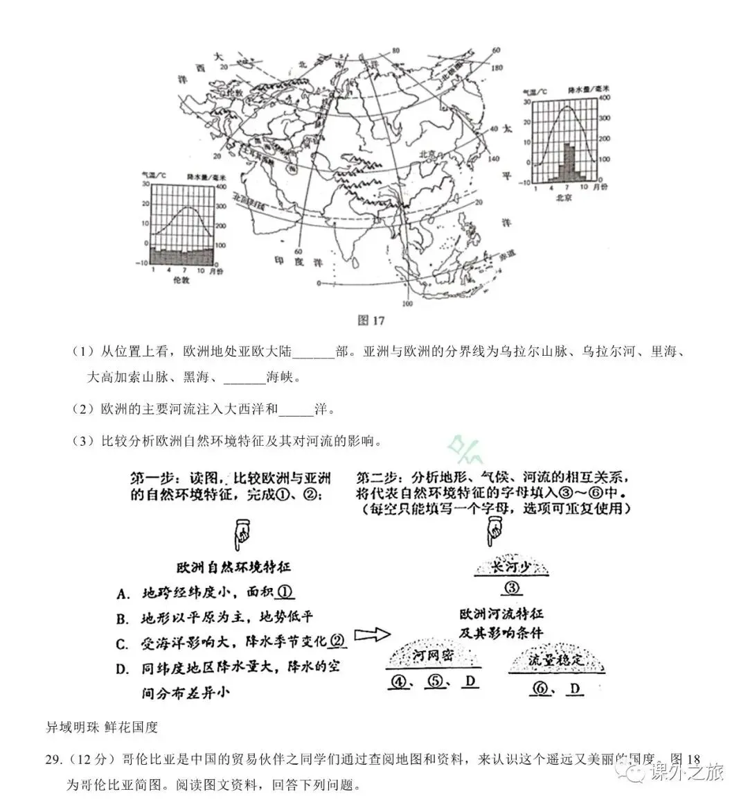 【中考真题】地理《中考真题测试卷》(含答案)可下载 第12张