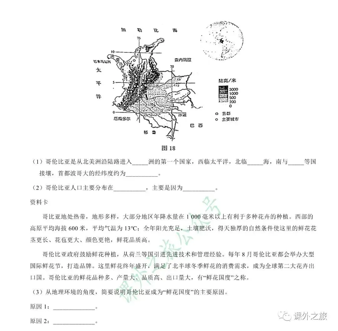【中考真题】地理《中考真题测试卷》(含答案)可下载 第13张