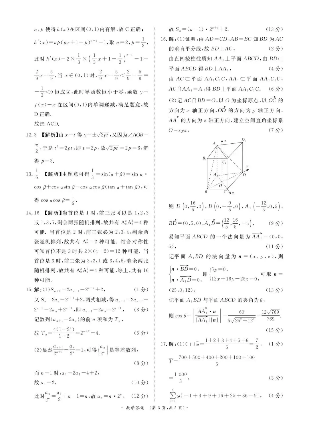 25-26青桐鸣高三4月底数学试卷 第7张