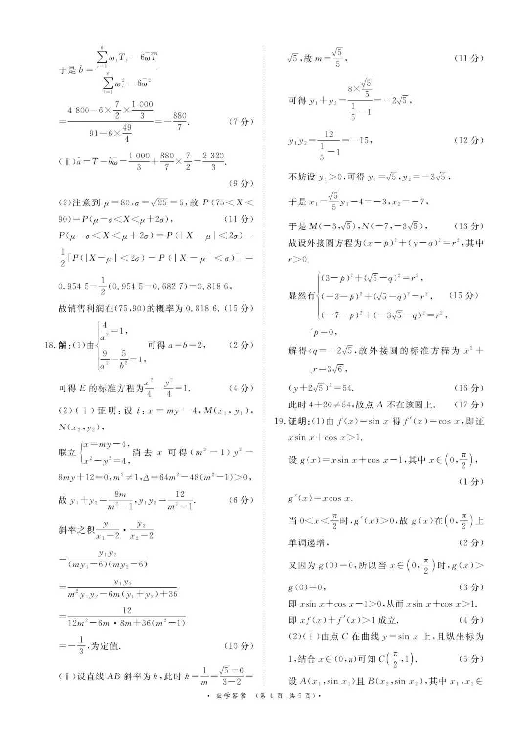 25-26青桐鸣高三4月底数学试卷 第8张
