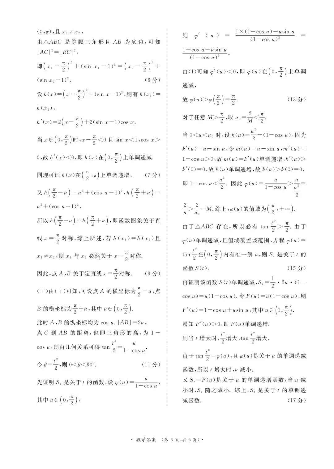 25-26青桐鸣高三4月底数学试卷 第9张