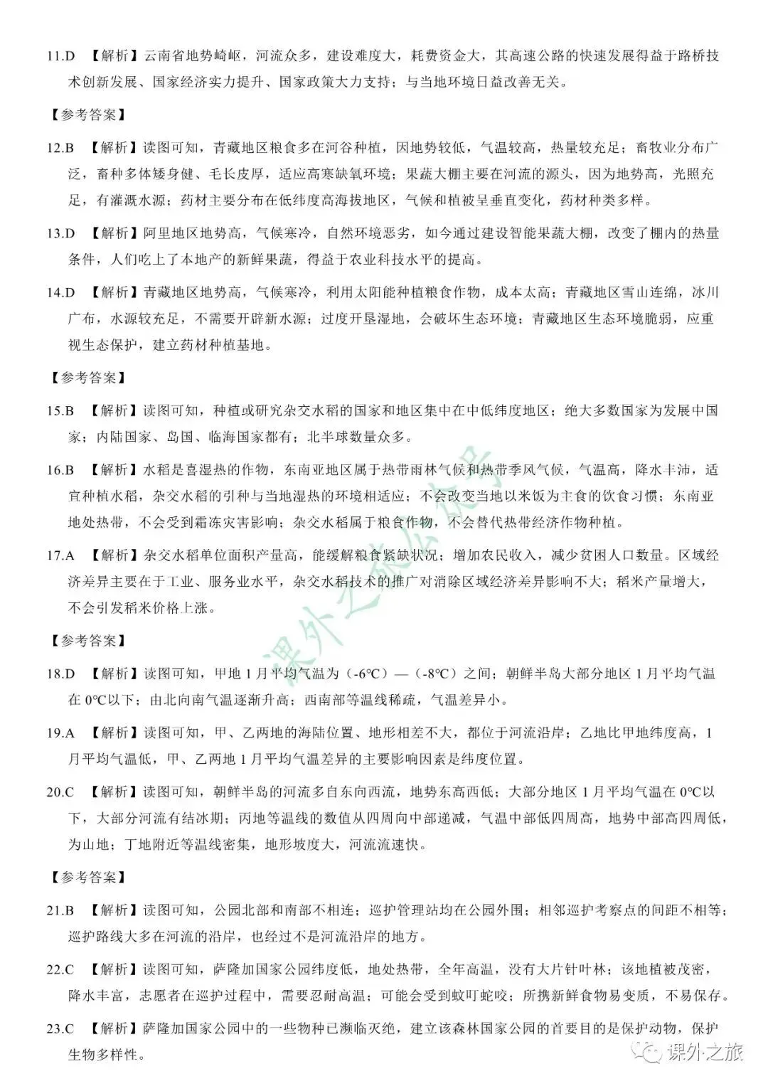 【中考真题】地理《中考真题测试卷》(含答案)可下载 第15张