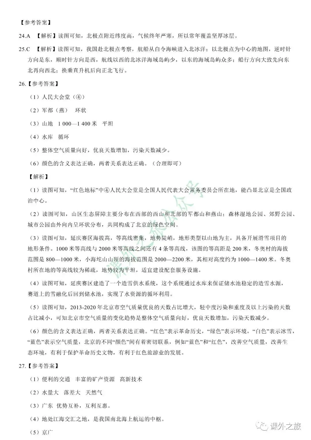 【中考真题】地理《中考真题测试卷》(含答案)可下载 第16张