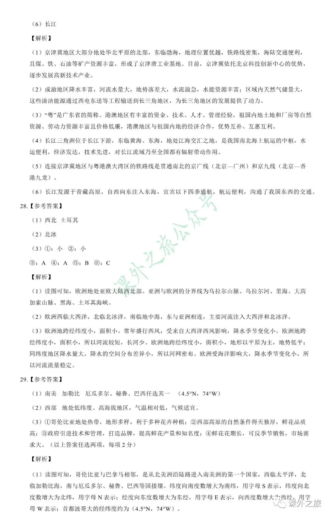 【中考真题】地理《中考真题测试卷》(含答案)可下载 第17张