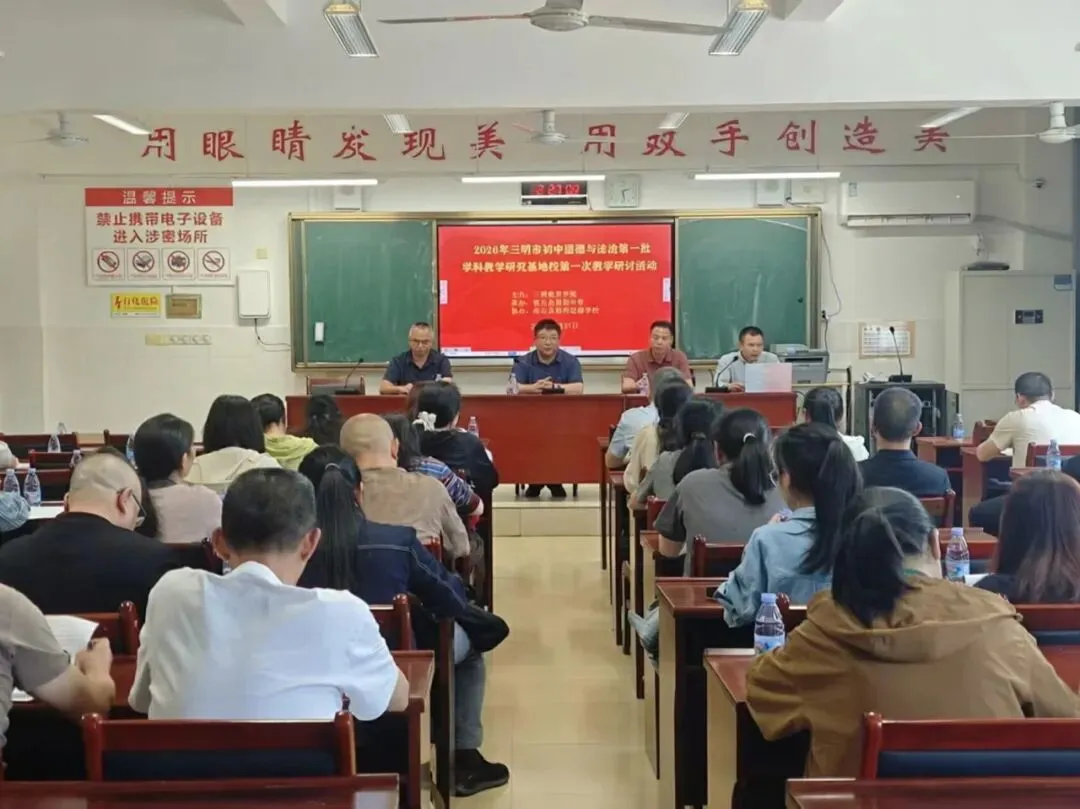 聚焦议题式复习 赋能中考备考——2026年三明市初中道德与法治学科基地校教学研讨活动在将乐四中举行 第5张