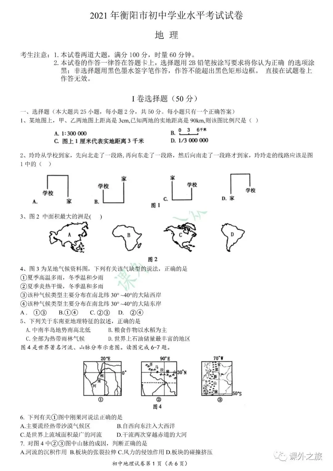 【中考真题】地理《中考真题测试卷》(含答案)可下载 第19张