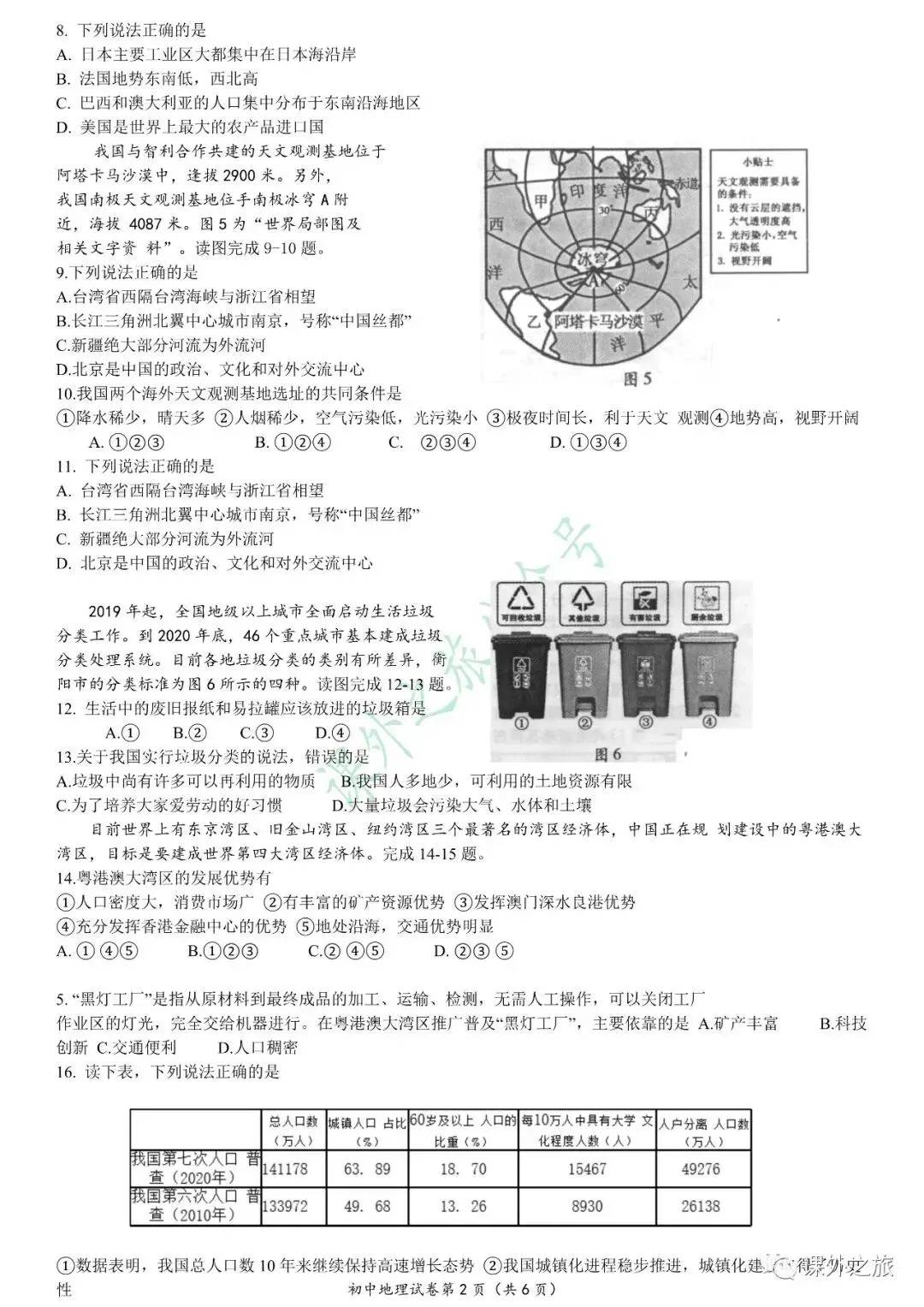 【中考真题】地理《中考真题测试卷》(含答案)可下载 第20张
