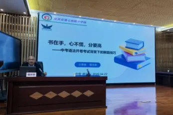 聚焦中考明方向 精准施策促提升——2026年九年级道德与法治复习研讨活动 第17张