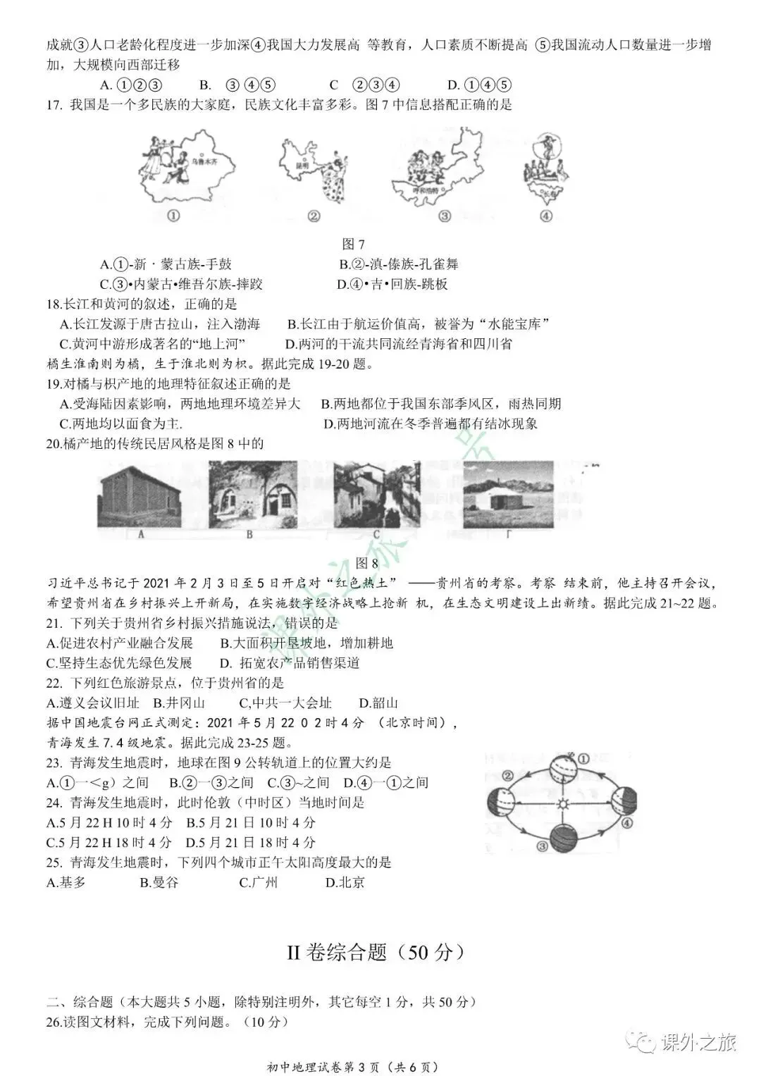 【中考真题】地理《中考真题测试卷》(含答案)可下载 第21张