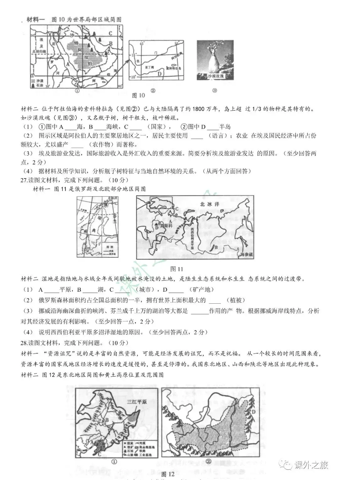 【中考真题】地理《中考真题测试卷》(含答案)可下载 第22张