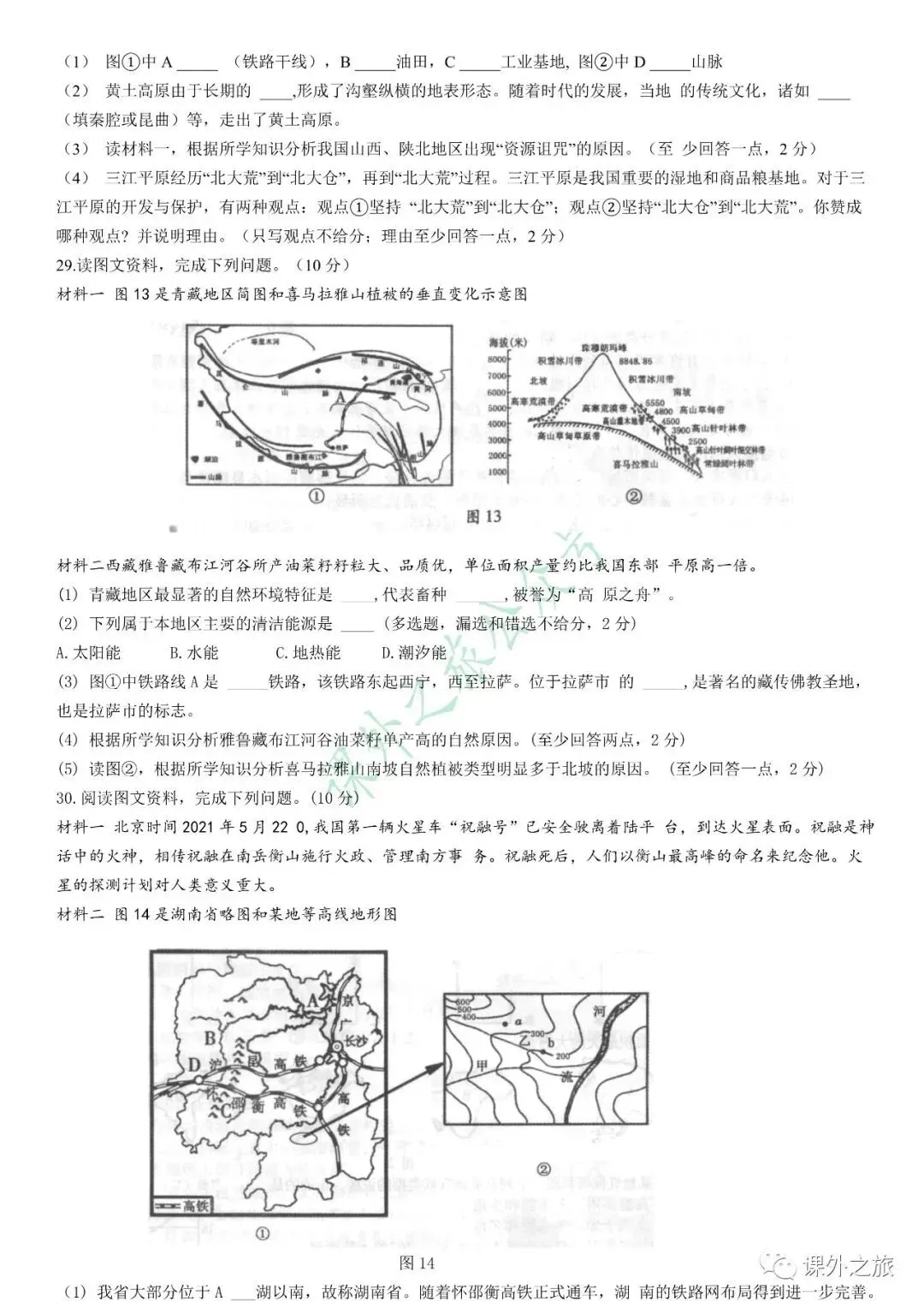 【中考真题】地理《中考真题测试卷》(含答案)可下载 第23张