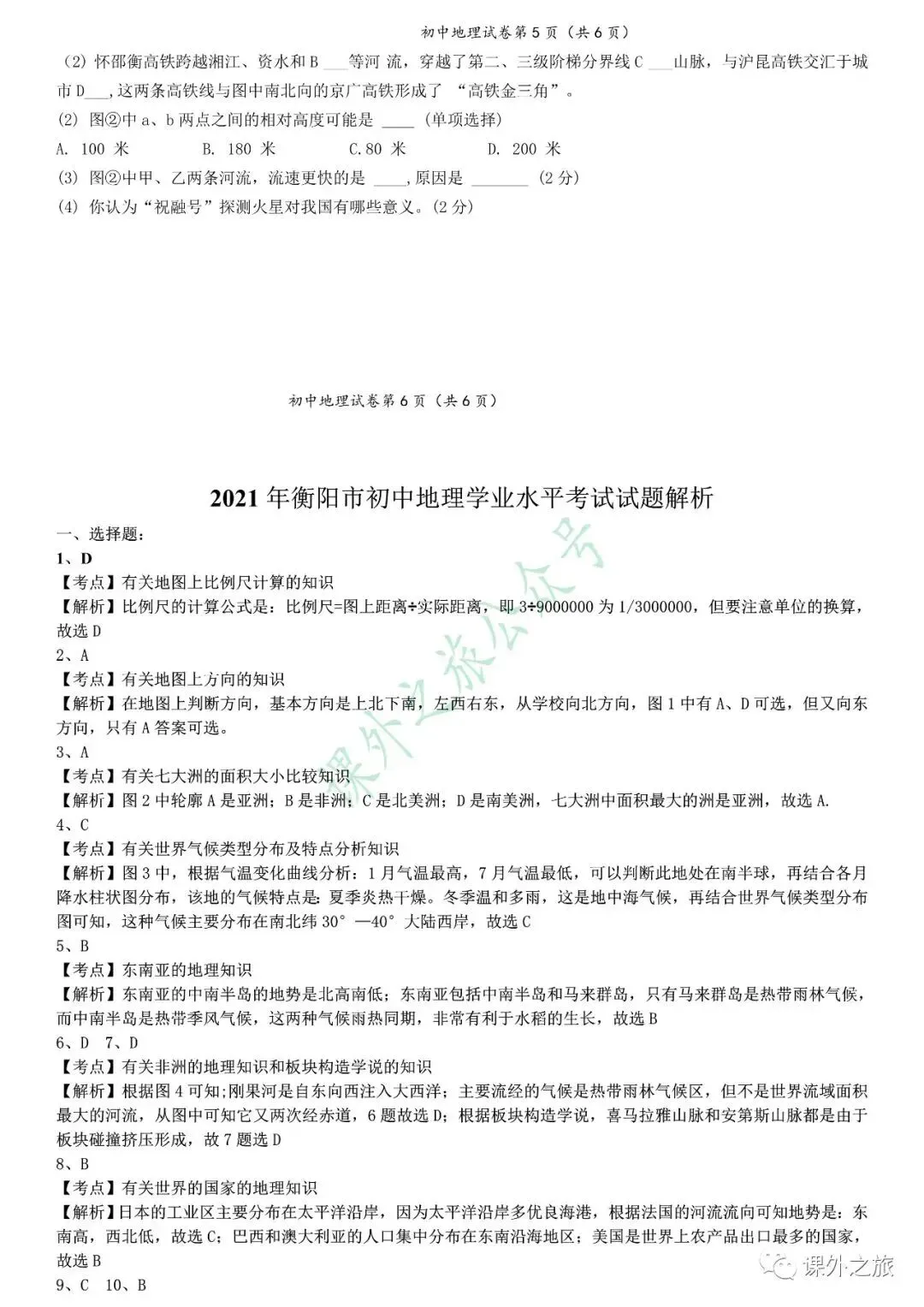 【中考真题】地理《中考真题测试卷》(含答案)可下载 第24张