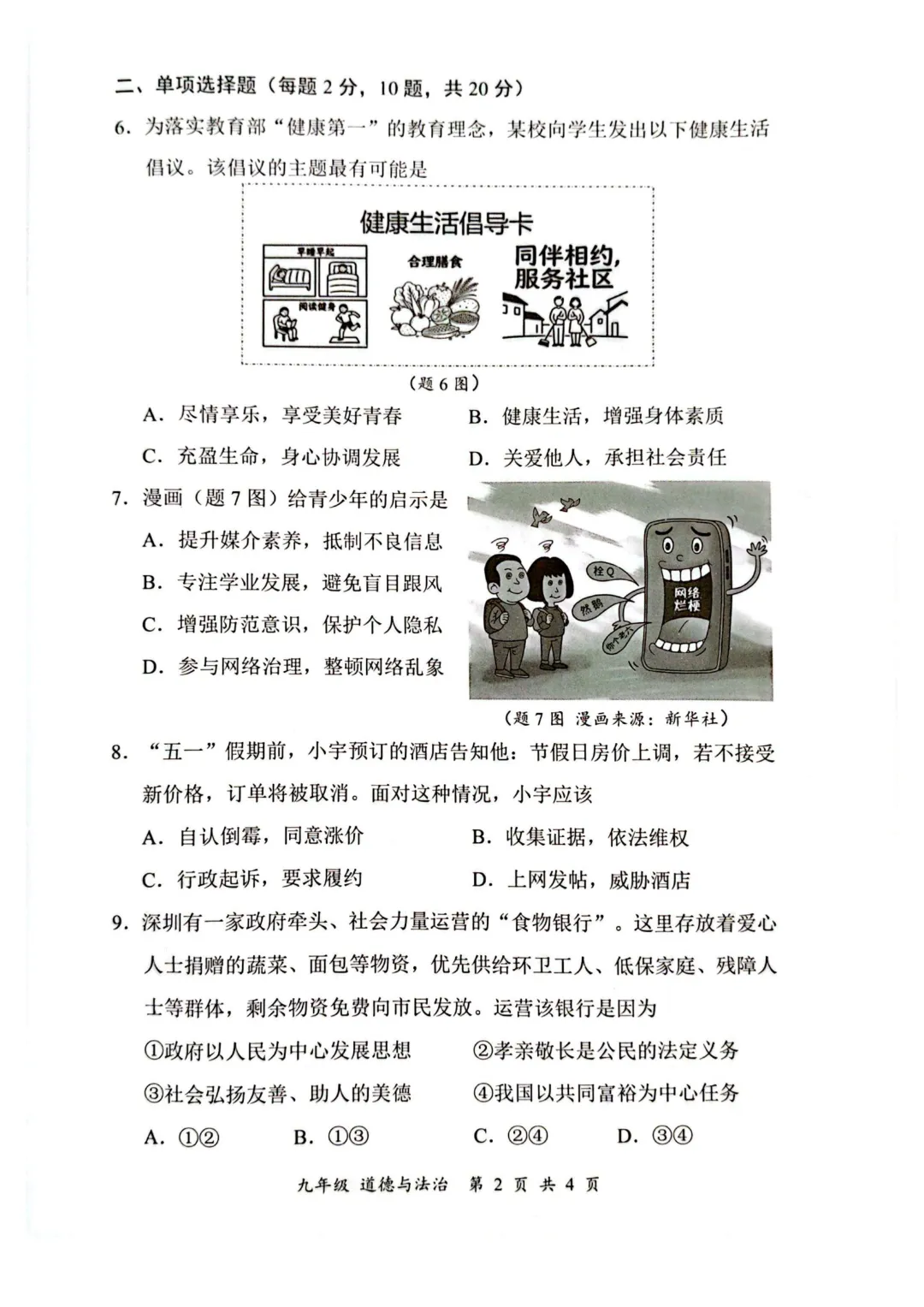 深圳26中考二模|多区开考!罗湖/宝安/光明/南二外初三二模试卷+答案出炉! 第117张