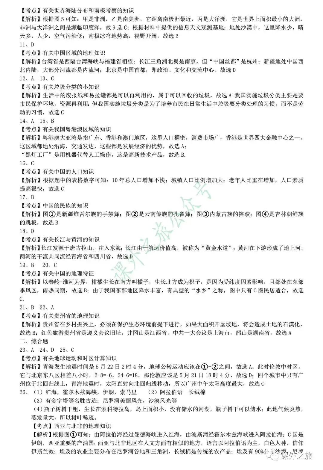 【中考真题】地理《中考真题测试卷》(含答案)可下载 第25张