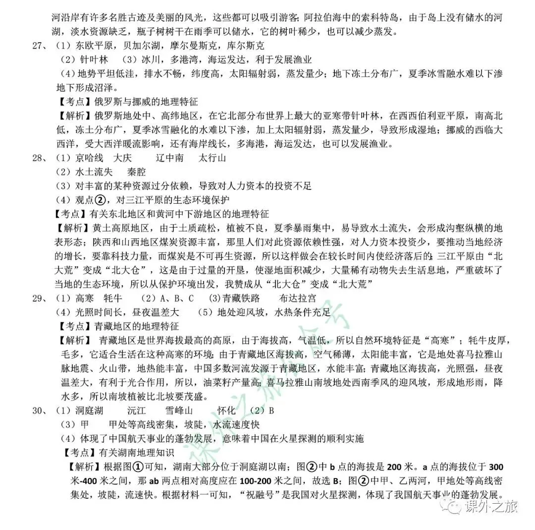 【中考真题】地理《中考真题测试卷》(含答案)可下载 第26张