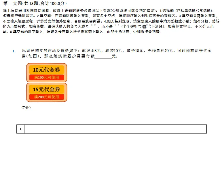 2026年上海思维100真题及解析(3-5年级)高清版分享! 第1张