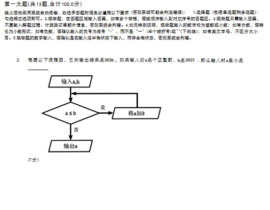 2026年上海思维100真题及解析(3-5年级)高清版分享! 第2张