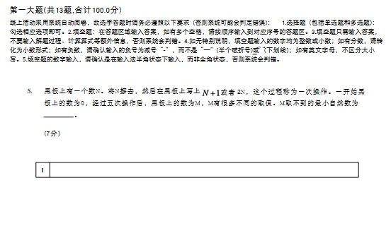 2026年上海思维100真题及解析(3-5年级)高清版分享! 第5张
