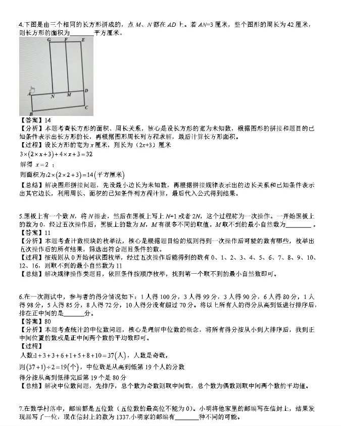 2026年上海思维100真题及解析(3-5年级)高清版分享! 第7张