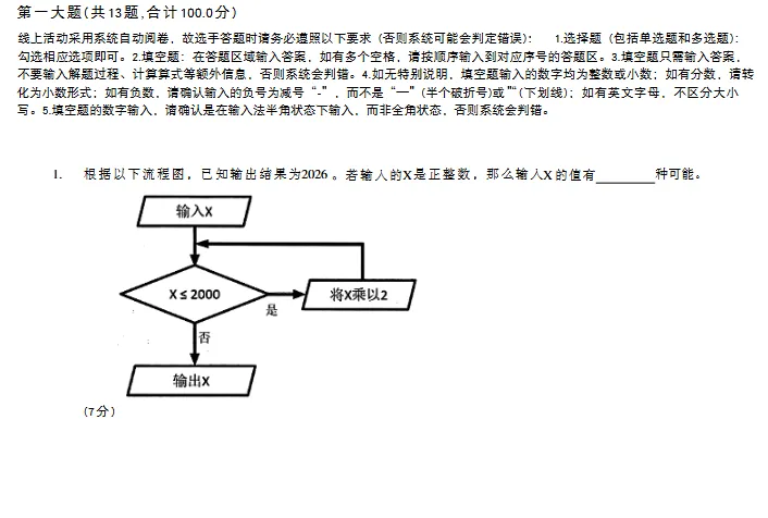 2026年上海思维100真题及解析(3-5年级)高清版分享! 第10张