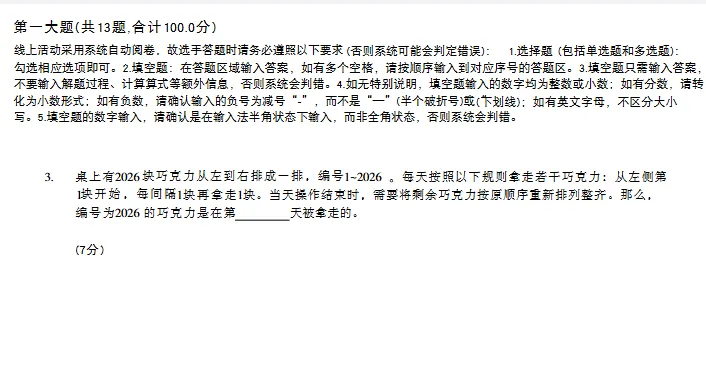 2026年上海思维100真题及解析(3-5年级)高清版分享! 第12张