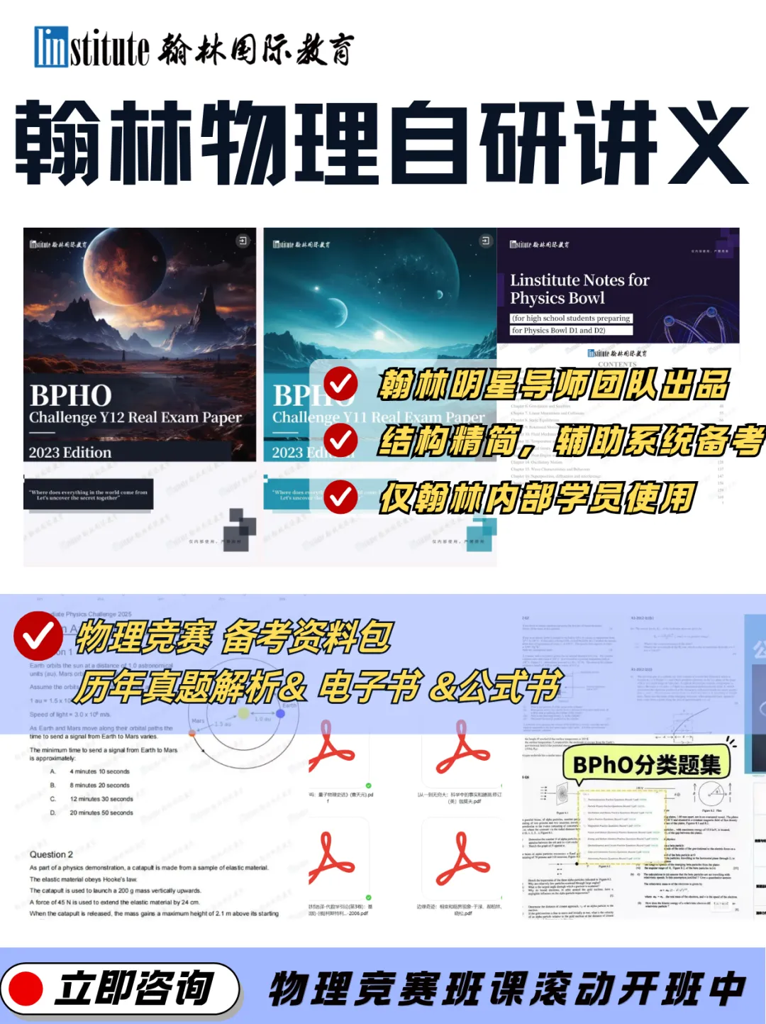 【预约领取】2026年SIN物理竞赛真题&答案解析! 第11张