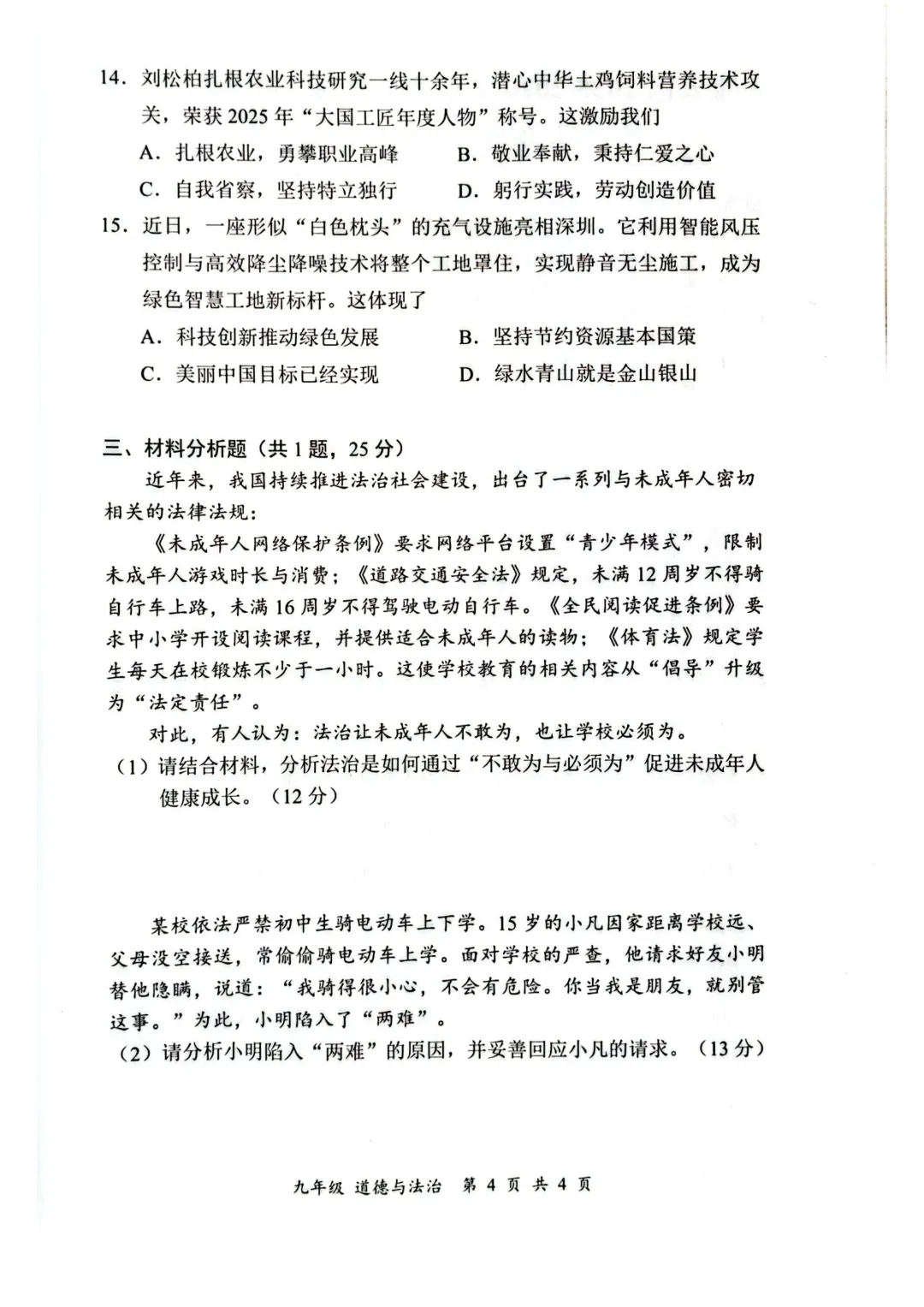 深圳26中考二模|多区开考!罗湖/宝安/光明/南二外初三二模试卷+答案出炉! 第119张