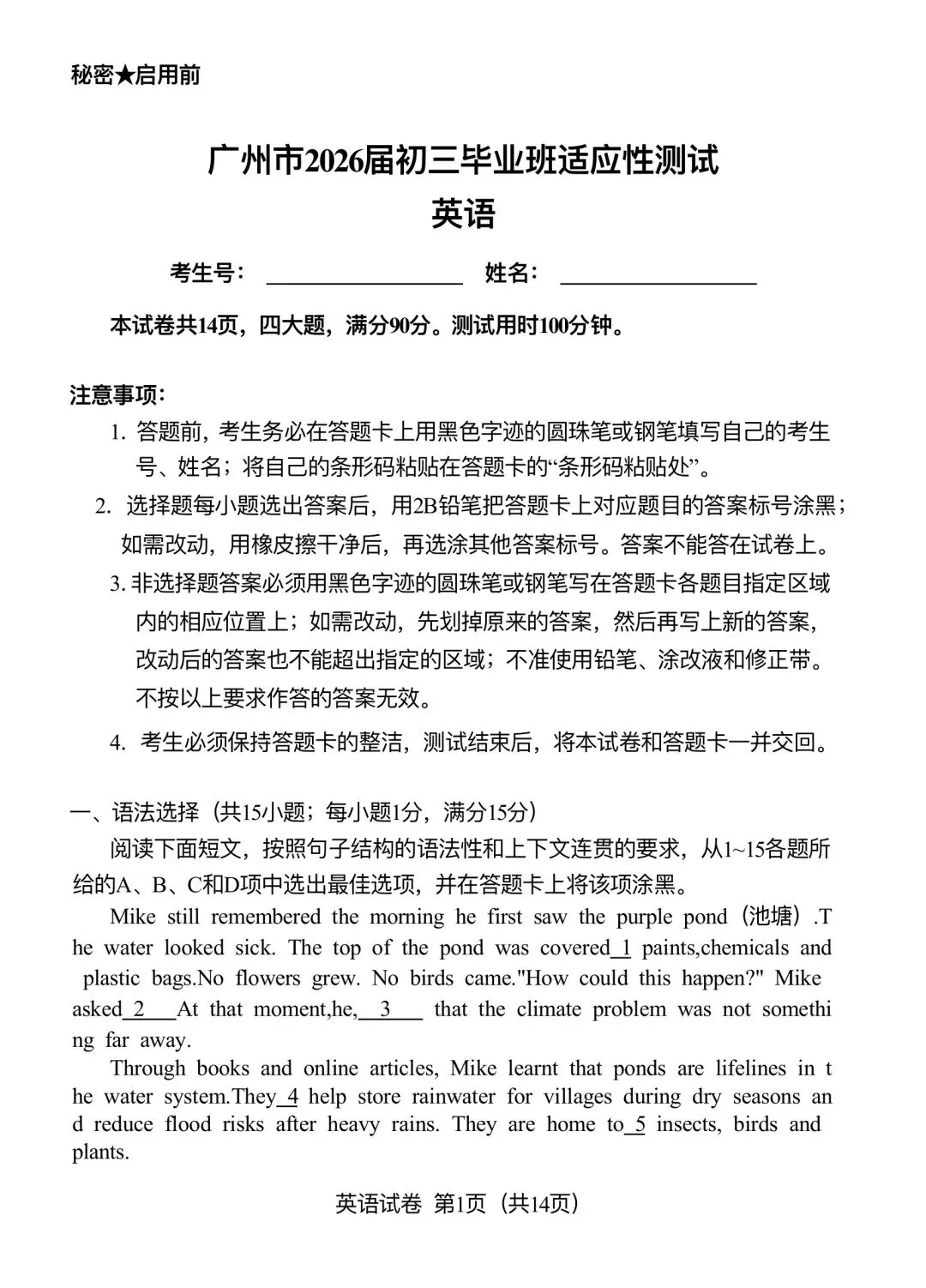 2026 广州一模中考 英语 第1张